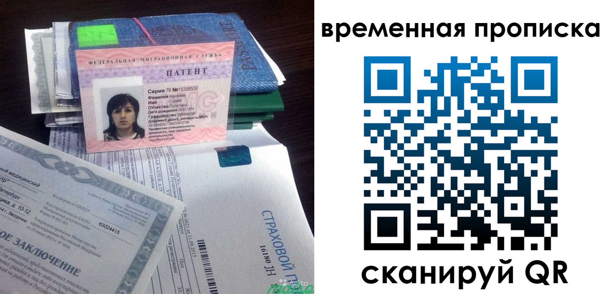 временная регистрация в квартире в Ишимбае